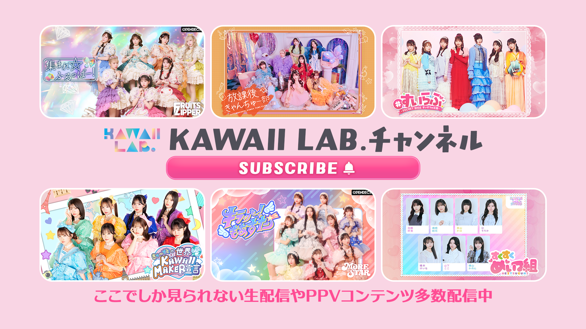 KAWAII LAB. 音楽フェスティバル ライブパフォーマンス